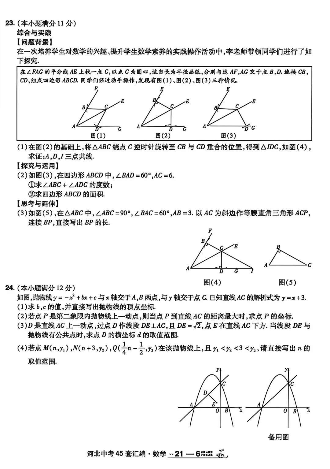 中考数学 | 2026河北省中考命题信息原创卷二 第10张 中考数学 | 2026河北省中考命题信息原创卷二 第10张