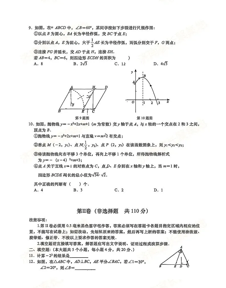 【模拟】2026年高新中考第一次模拟考试数学试卷 第2张