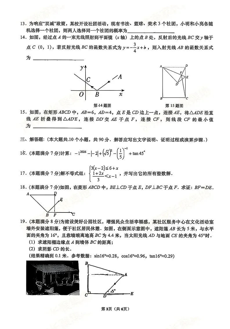 【模拟】2026年高新中考第一次模拟考试数学试卷 第3张
