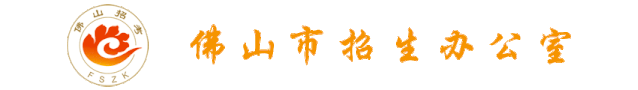 佛山市2026年中考体育特长生考试招生安排 第1张