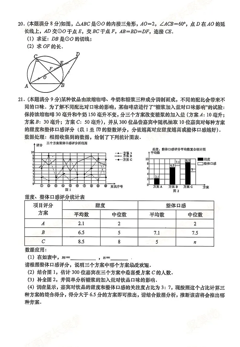 【模拟】2026年高新中考第一次模拟考试数学试卷 第4张