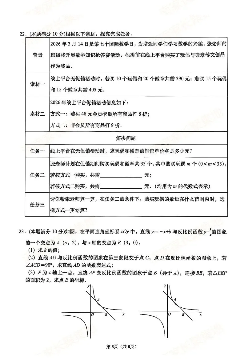 【模拟】2026年高新中考第一次模拟考试数学试卷 第5张