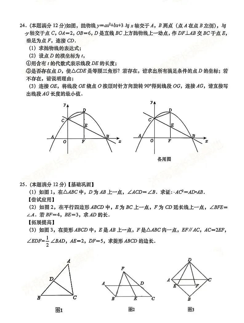 【模拟】2026年高新中考第一次模拟考试数学试卷 第6张