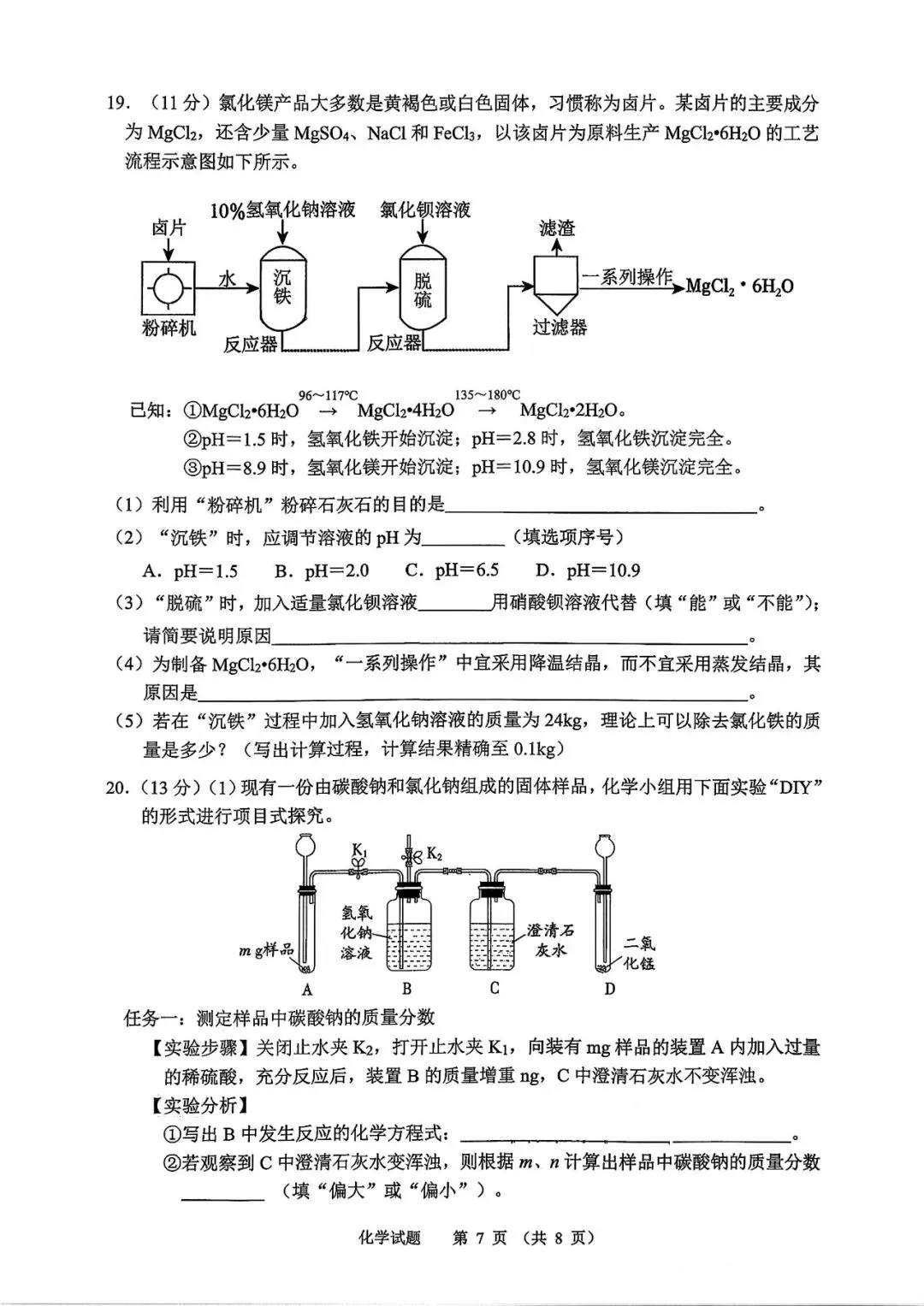 【模拟】2026年高新中考第一次模拟考试化学试卷 第7张