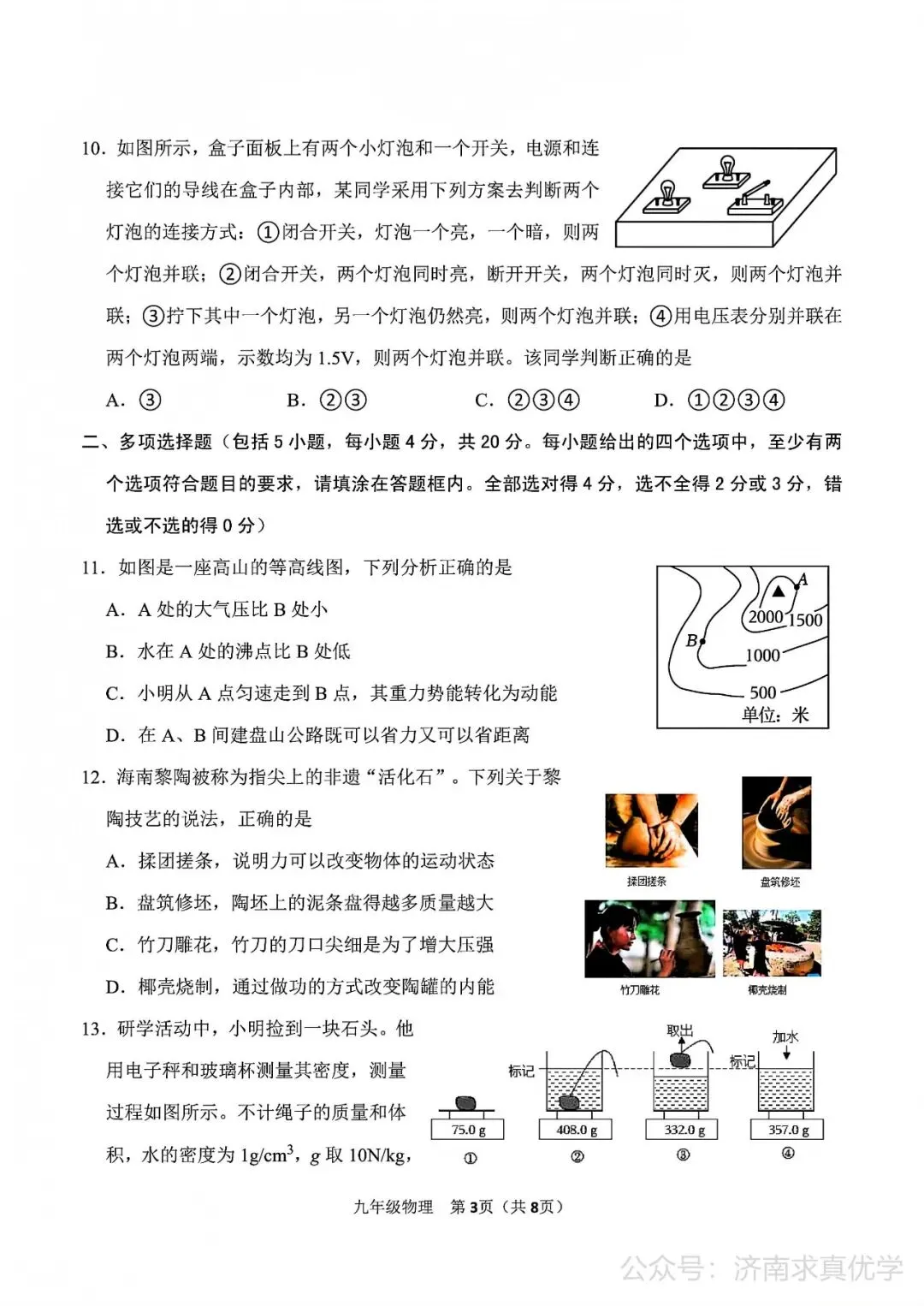 【模拟】2026年高新中考第一次模拟考试物理试卷 第3张