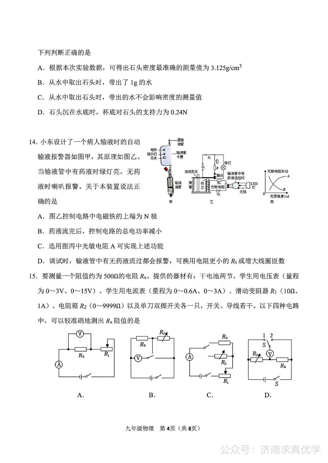 【模拟】2026年高新中考第一次模拟考试物理试卷 第4张