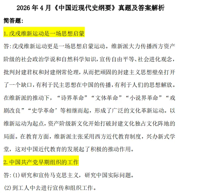 全科目合集发布!26年4月自考真题及答案解析全专业汇总pdf免费领 第2张