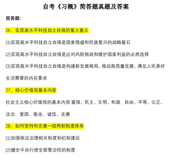 全科目合集发布!26年4月自考真题及答案解析全专业汇总pdf免费领 第3张