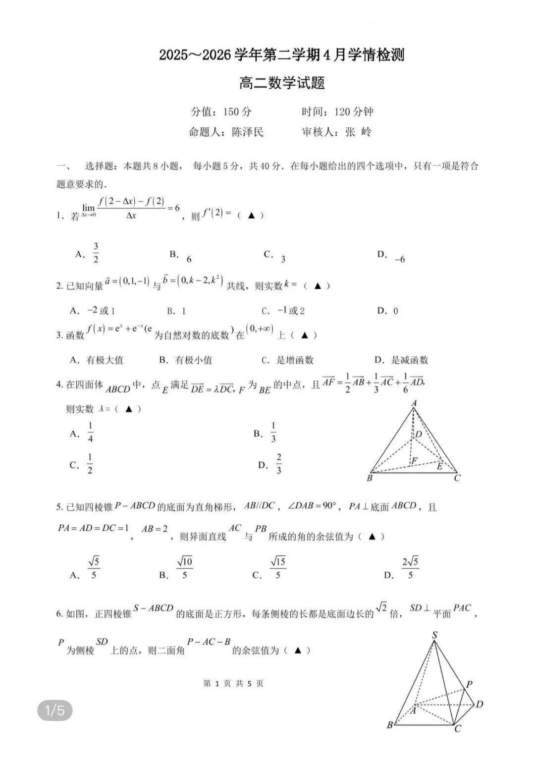 名校真题1 第49张