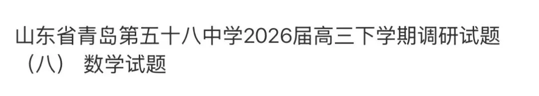 名校真题1 第50张