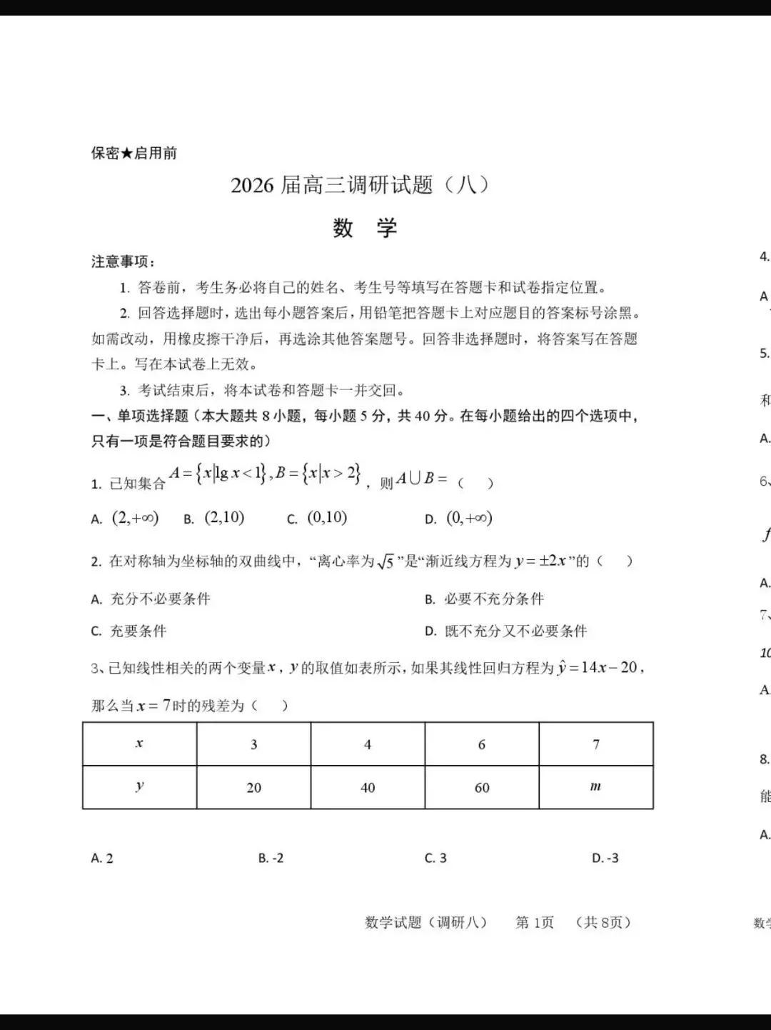 名校真题1 第51张