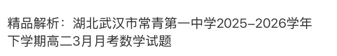 名校真题1 第52张