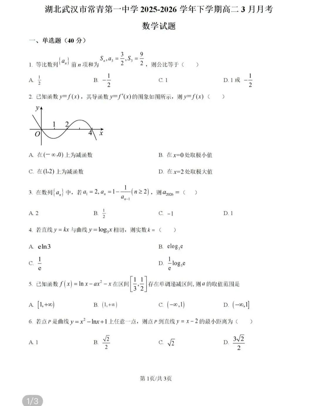 名校真题1 第53张