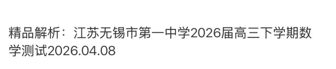 名校真题1 第54张