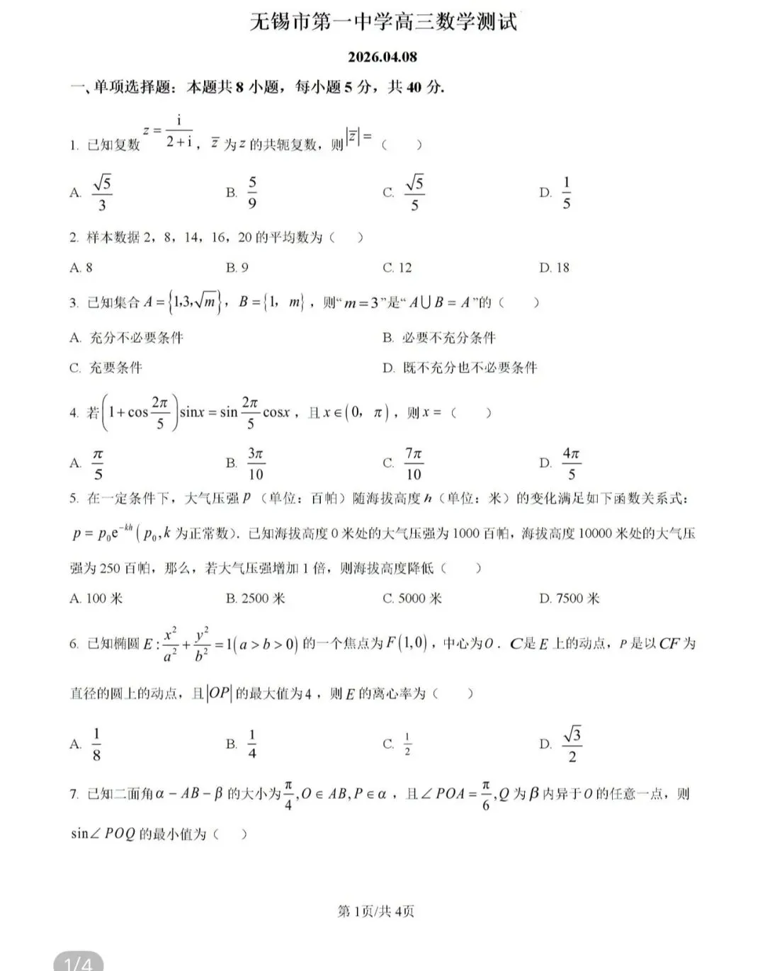 名校真题1 第55张