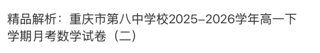 名校真题1 第56张