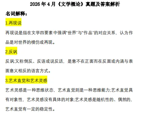 全科目合集发布!26年4月自考真题及答案解析全专业汇总pdf免费领 第4张