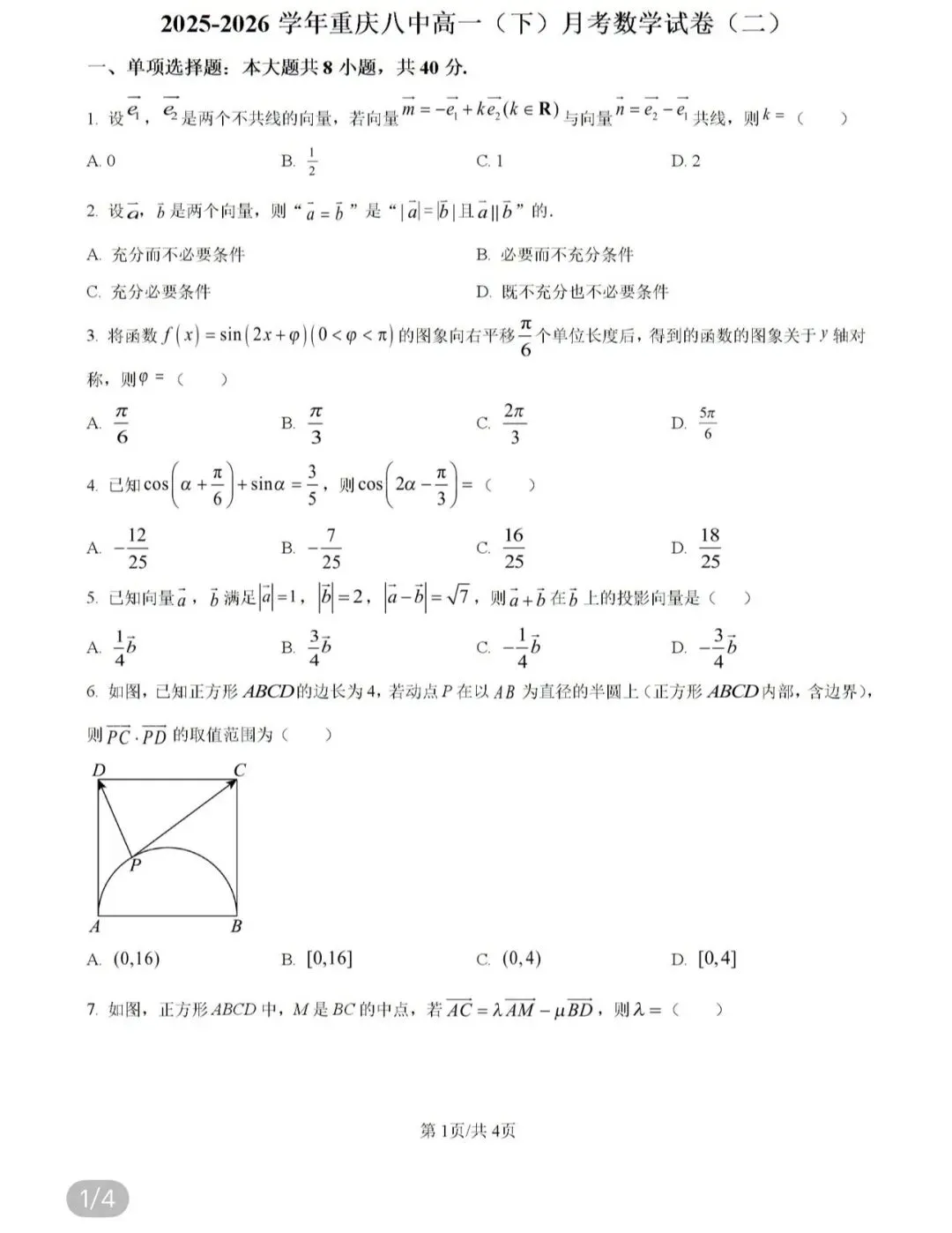名校真题1 第57张