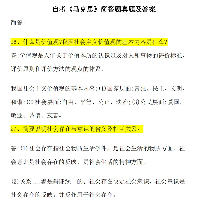 全科目合集发布!26年4月自考真题及答案解析全专业汇总pdf免费领 第5张