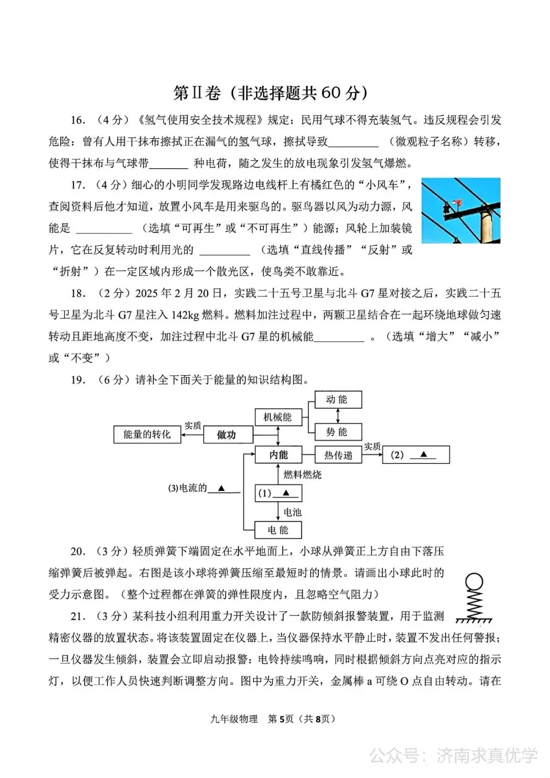 【模拟】2026年高新中考第一次模拟考试物理试卷 第5张