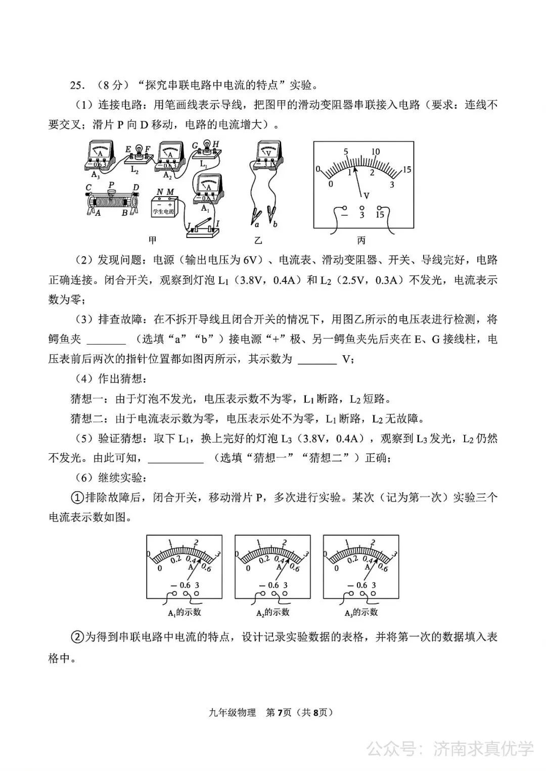 【模拟】2026年高新中考第一次模拟考试物理试卷 第7张
