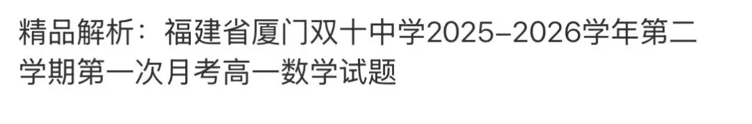 名校真题1 第58张