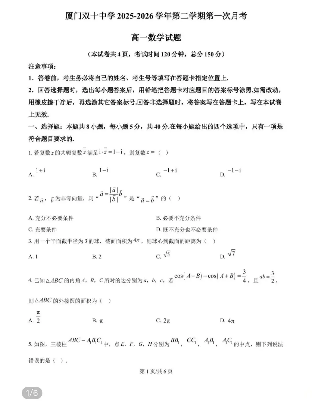 名校真题1 第59张