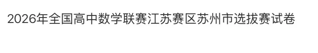 名校真题1 第60张