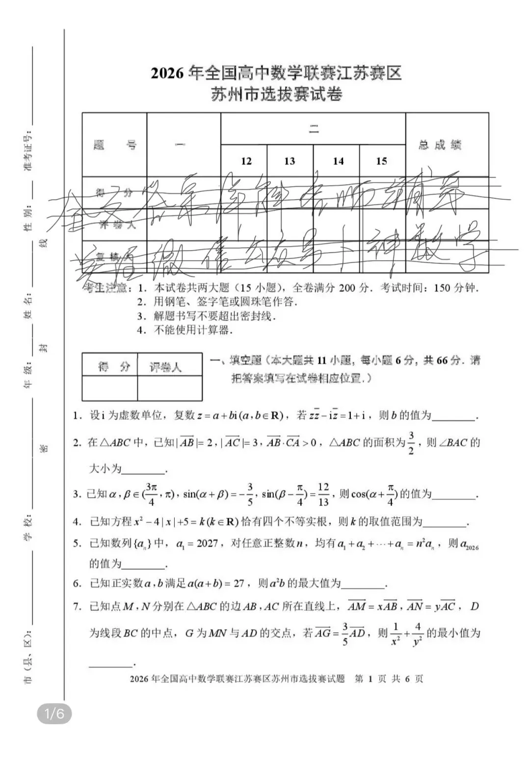 名校真题1 第61张
