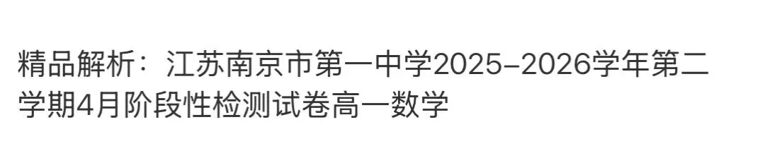 名校真题1 第62张