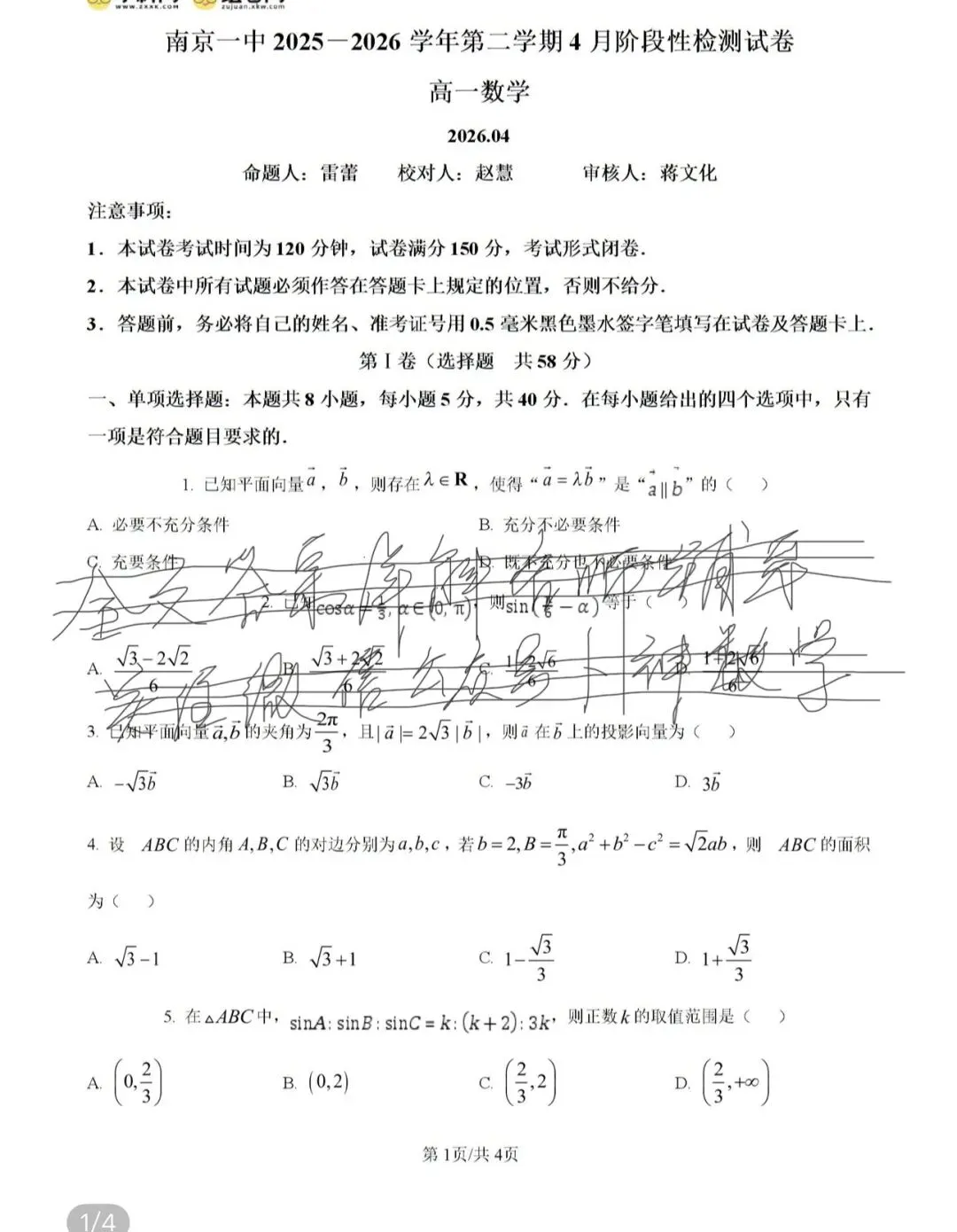 名校真题1 第63张