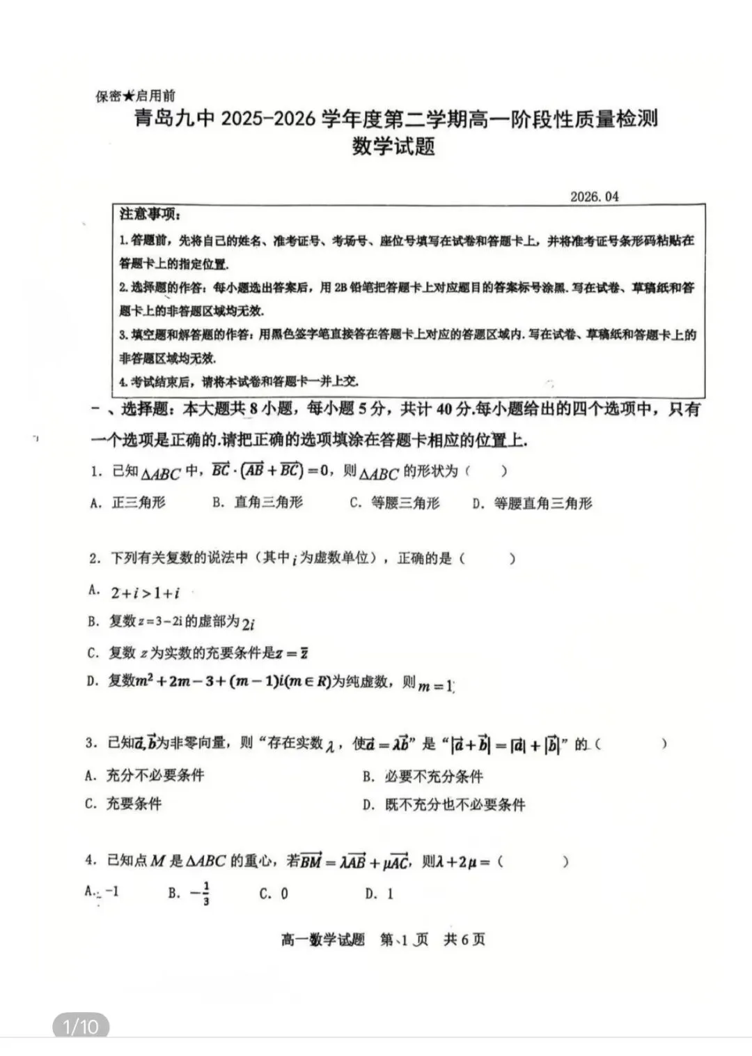 名校真题1 第65张