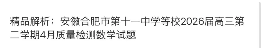 名校真题1 第68张