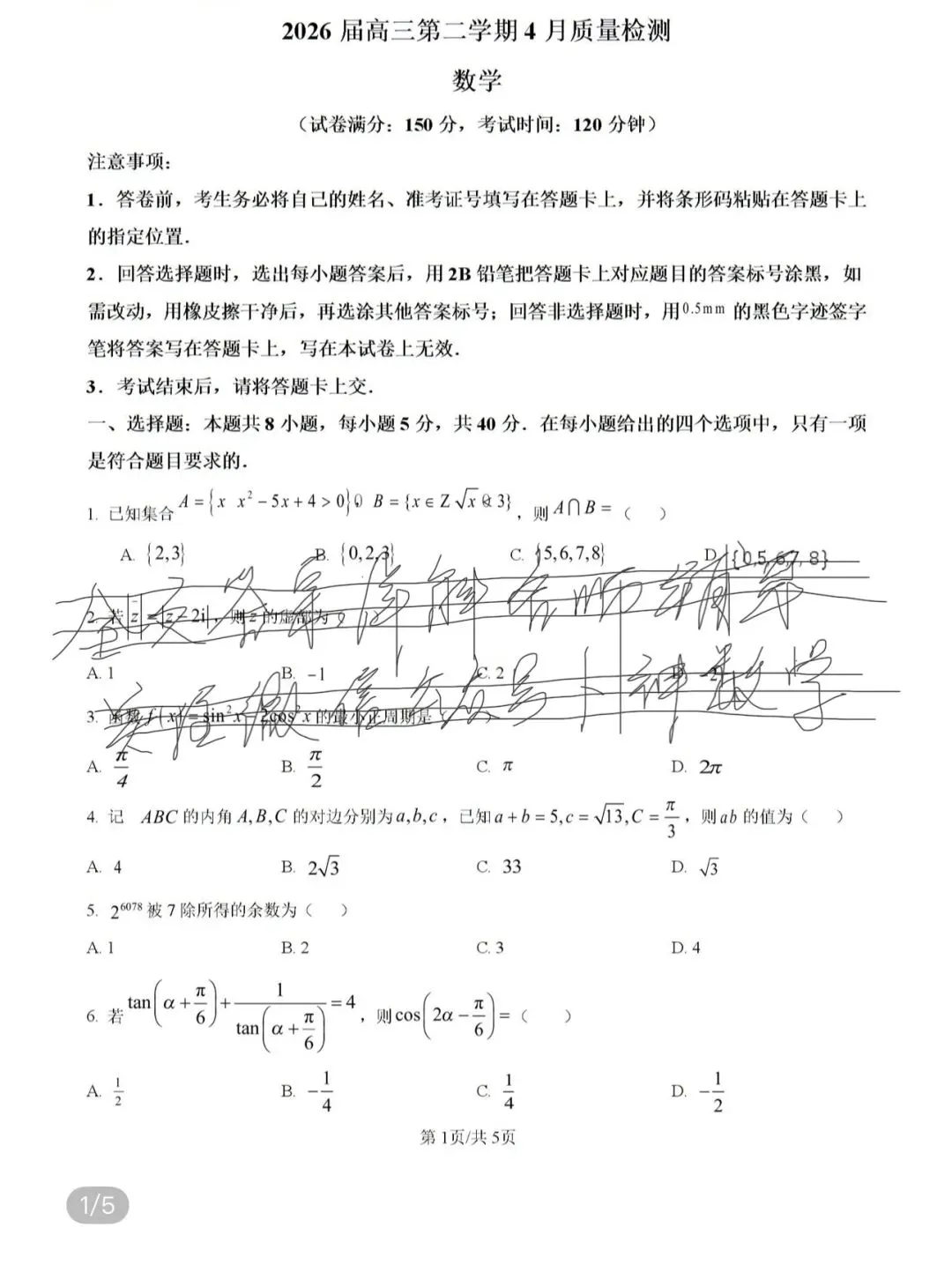 名校真题1 第69张