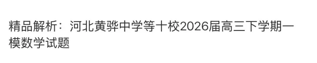 名校真题1 第70张