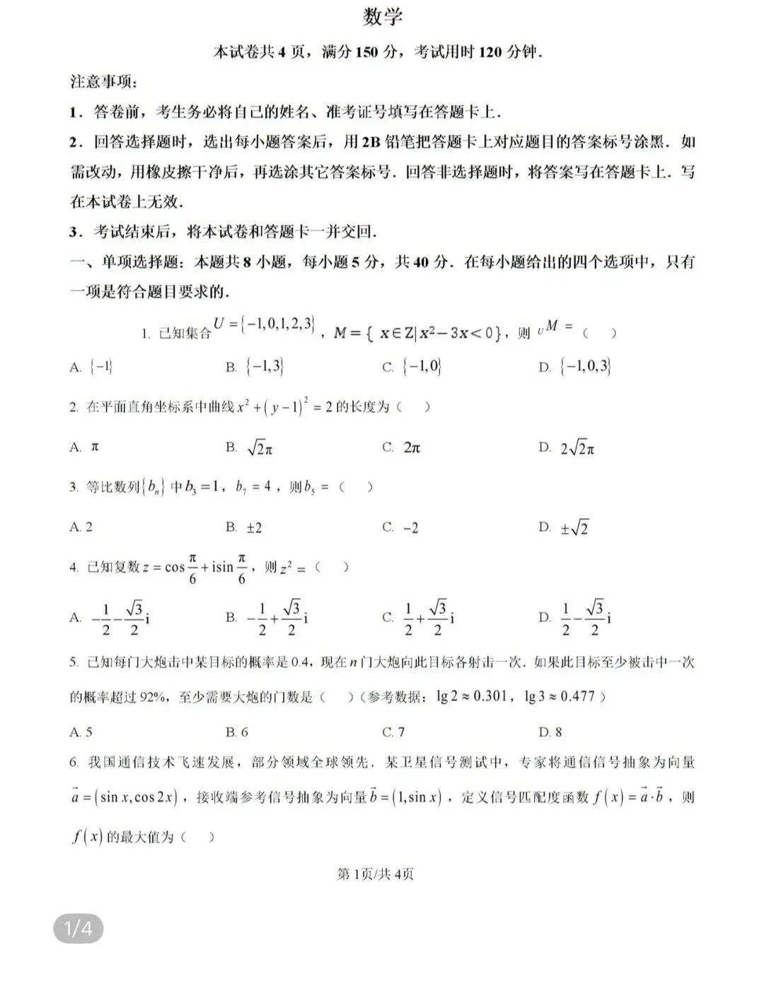 名校真题1 第71张