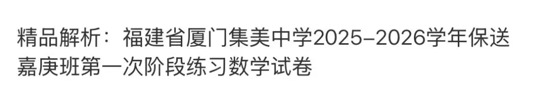 名校真题1 第72张