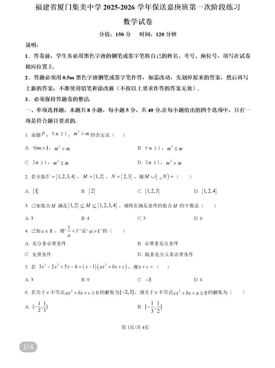 名校真题1 第73张