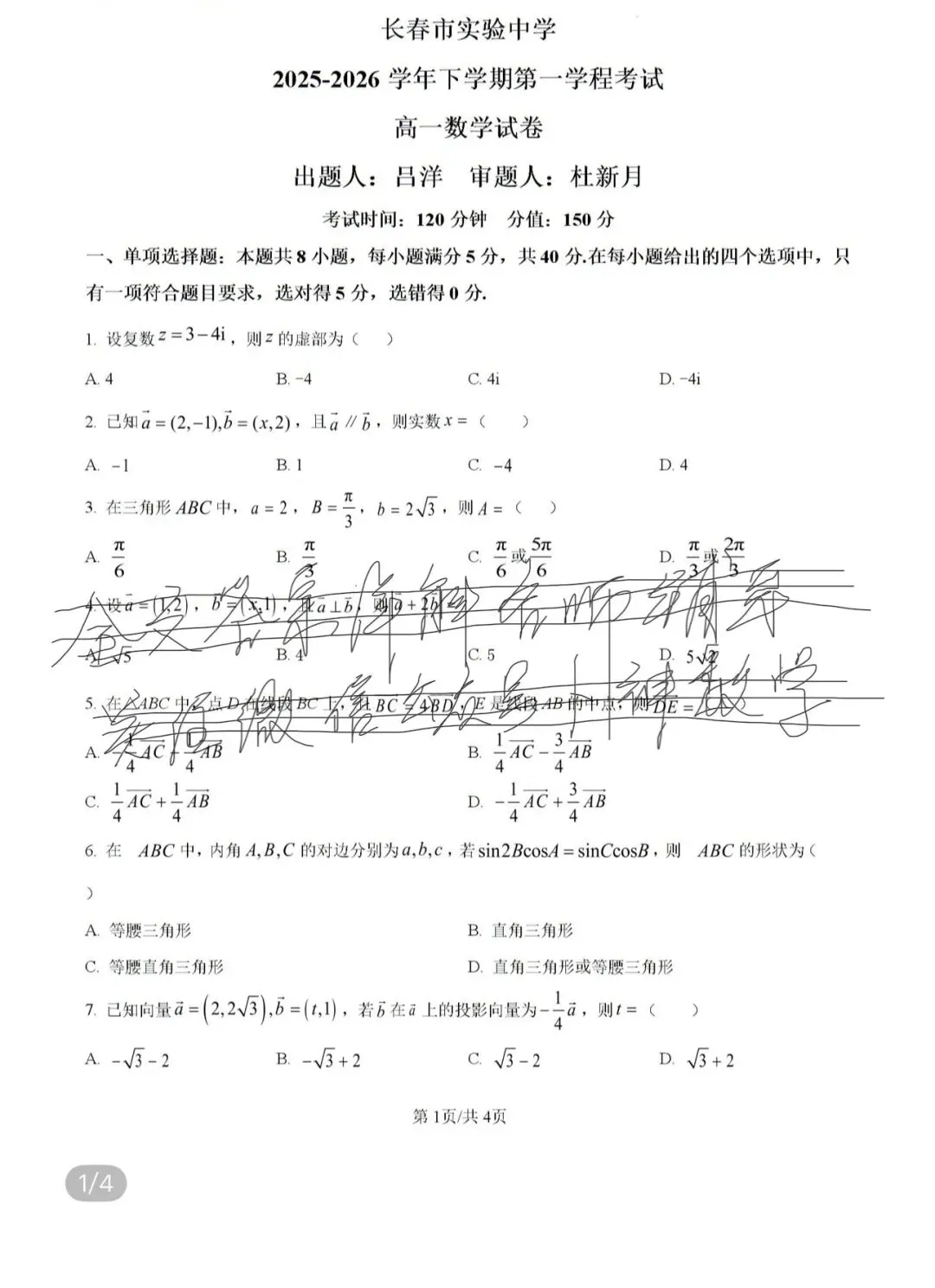 名校真题1 第75张