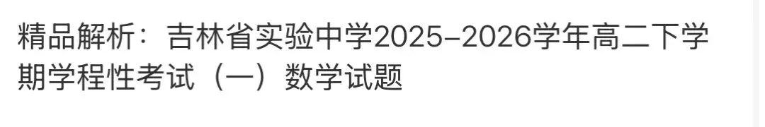 名校真题1 第76张