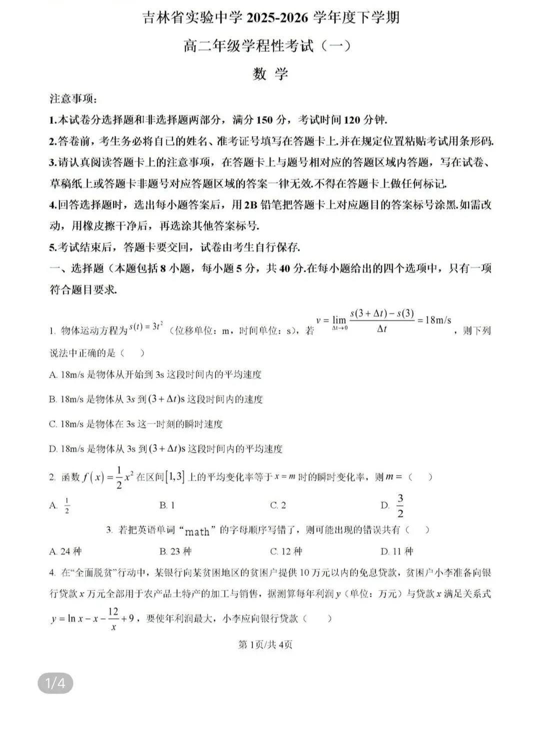 名校真题1 第77张