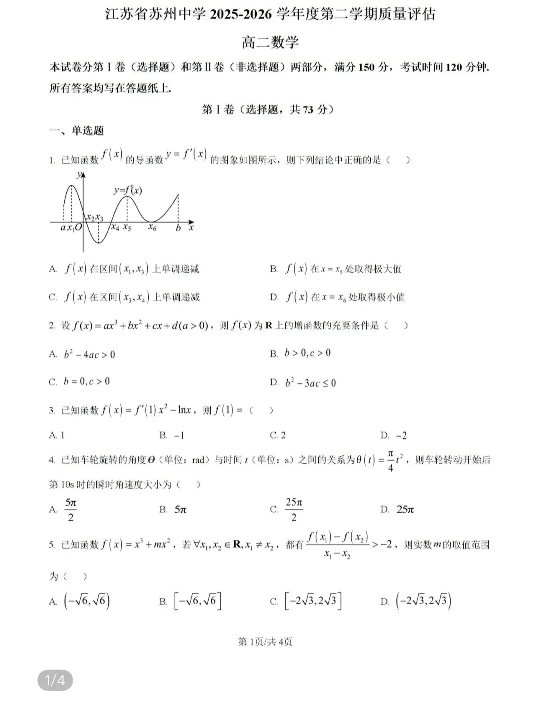 名校真题1 第79张