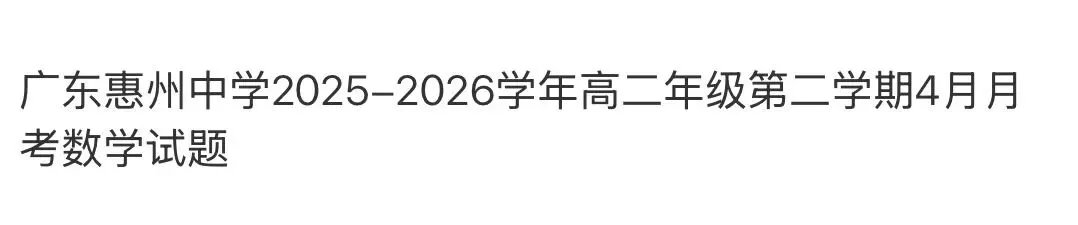 名校真题1 第80张