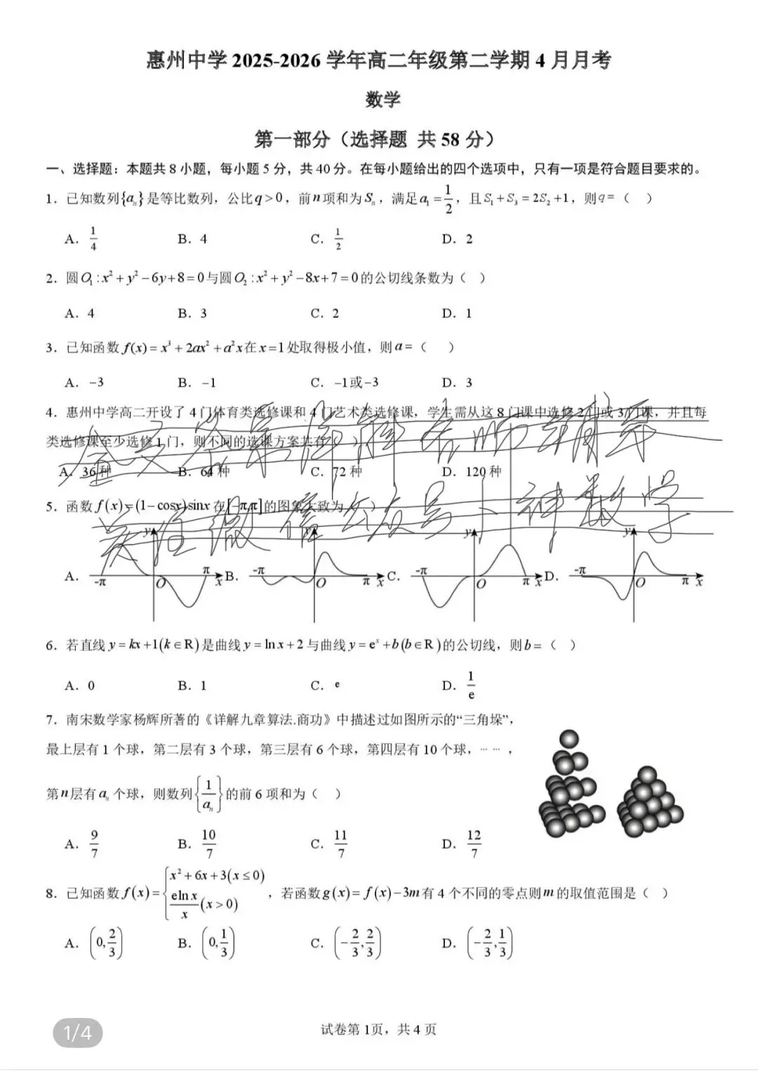 名校真题1 第81张