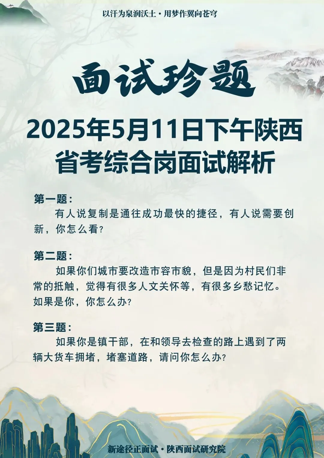 陕西省考面试考情分析+真题大放送 第3张