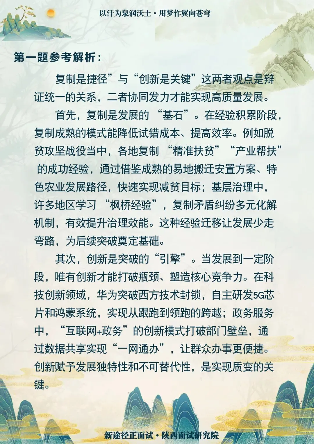 陕西省考面试考情分析+真题大放送 第4张