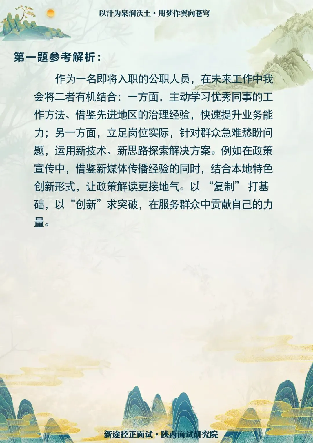 陕西省考面试考情分析+真题大放送 第5张