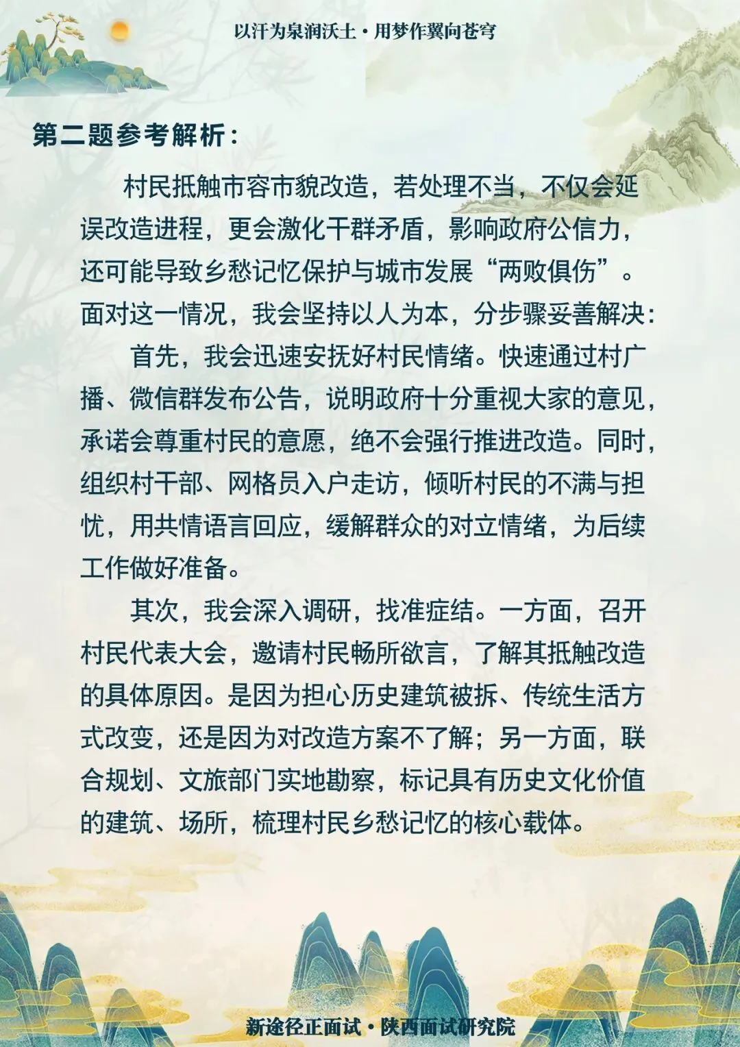 陕西省考面试考情分析+真题大放送 第6张