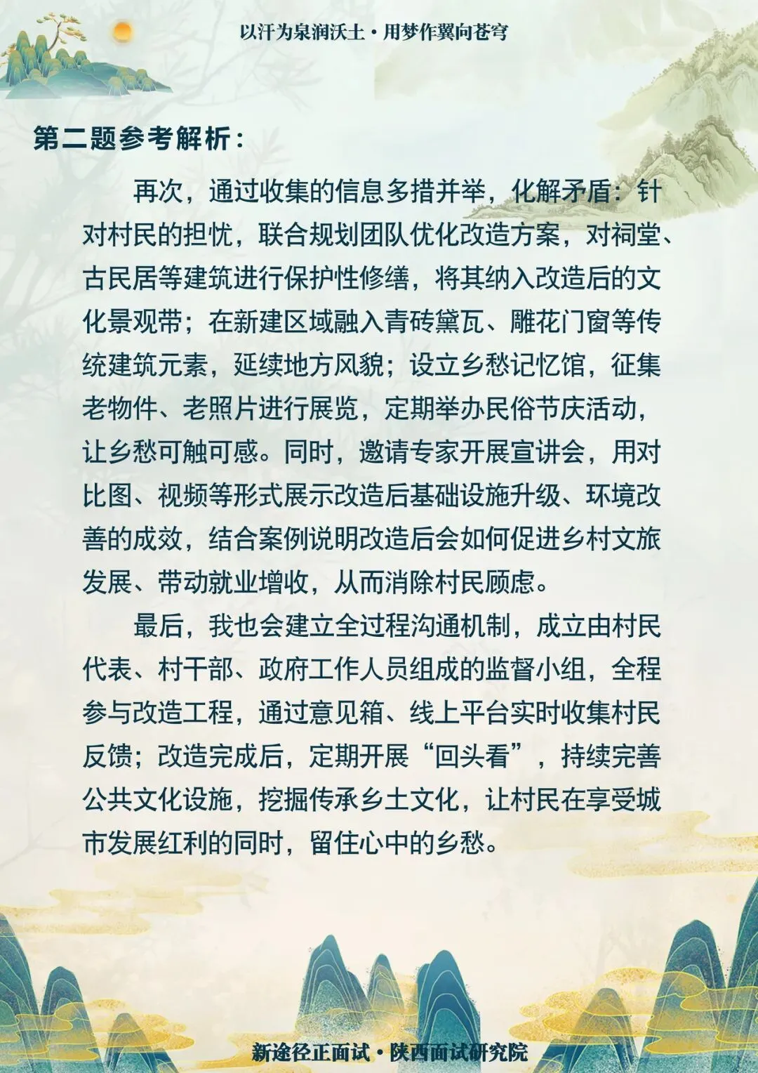 陕西省考面试考情分析+真题大放送 第7张