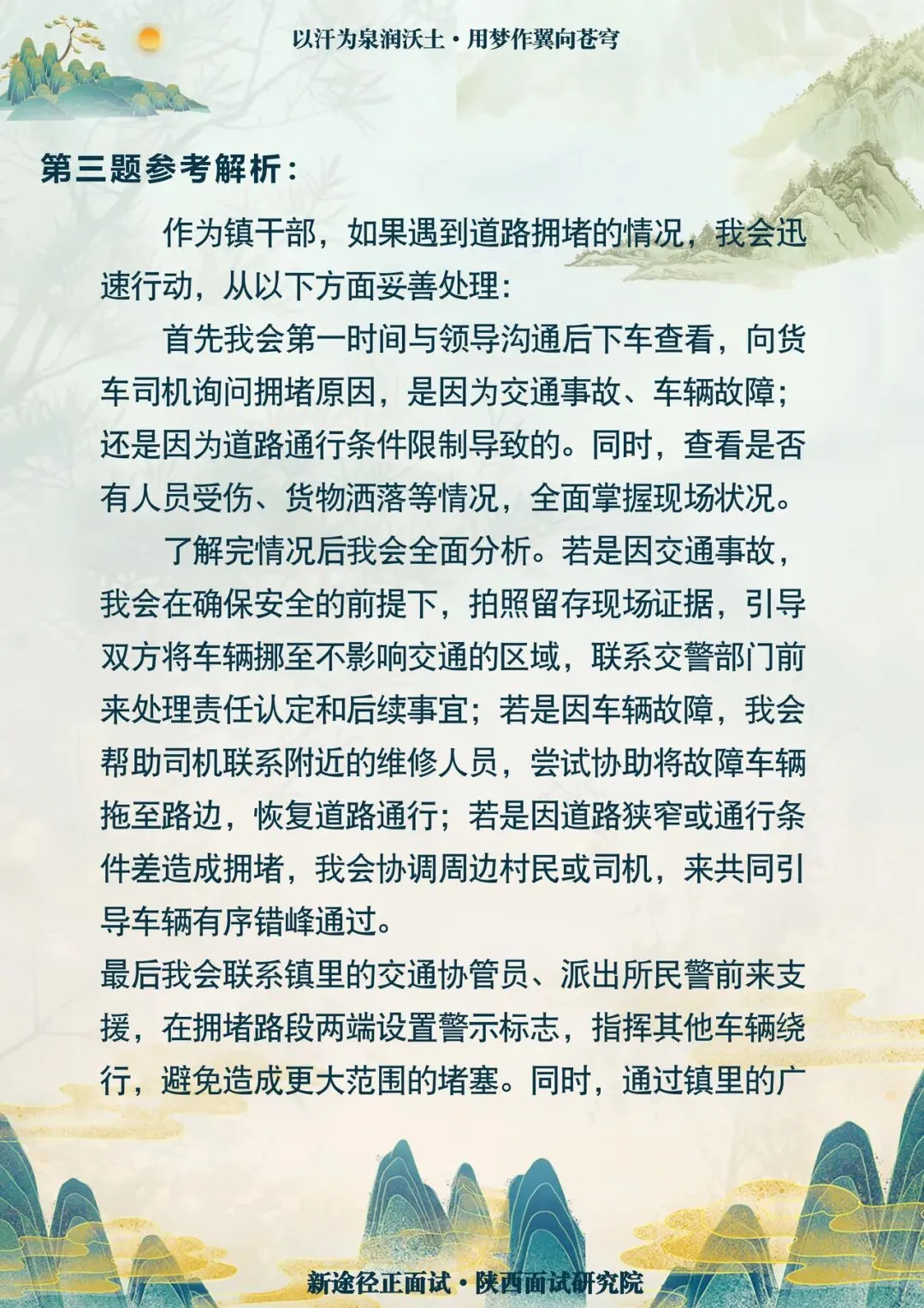 陕西省考面试考情分析+真题大放送 第8张